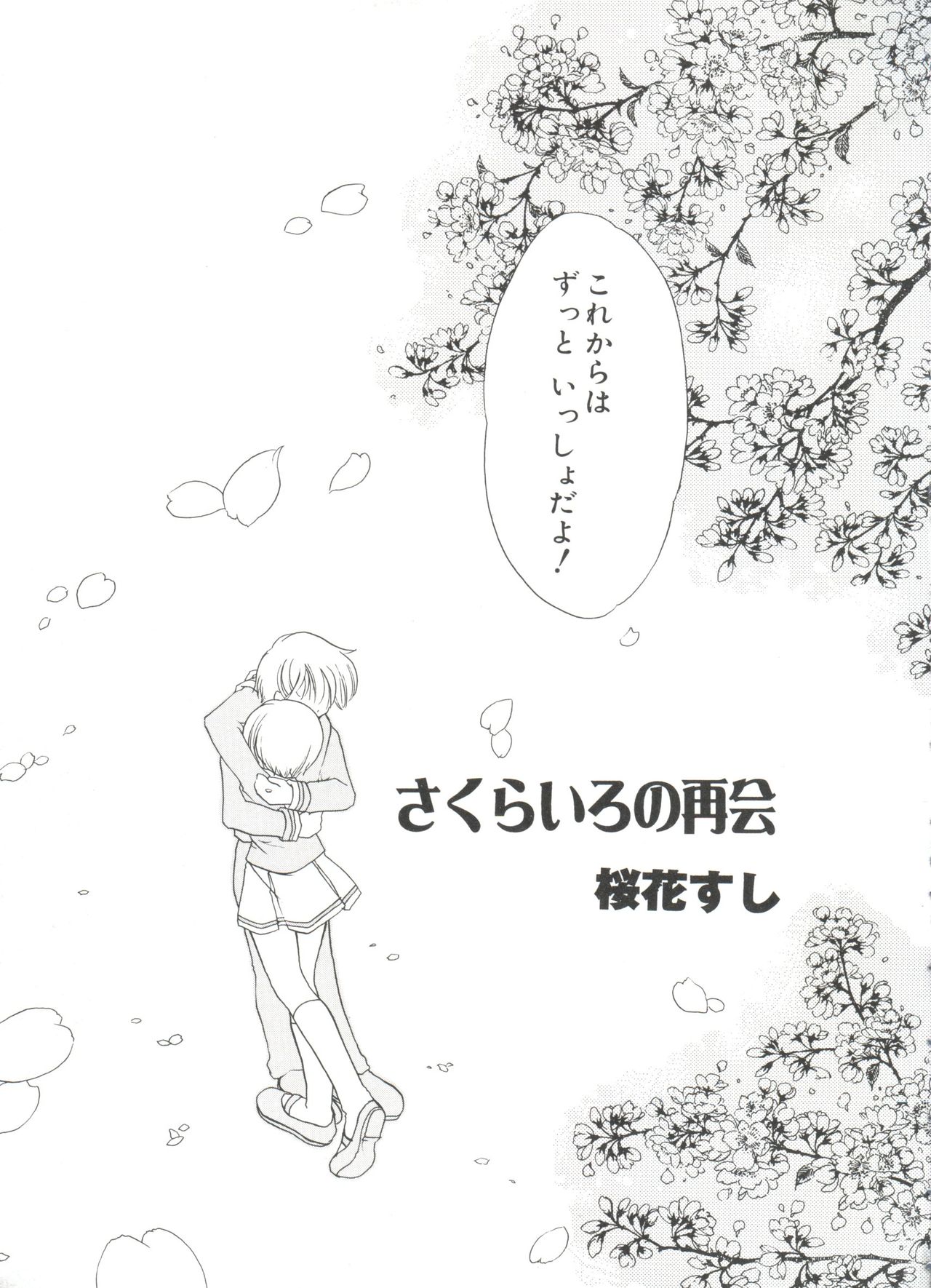 [アンソロジー] ラブキャラ大全 No.13 (よろず)