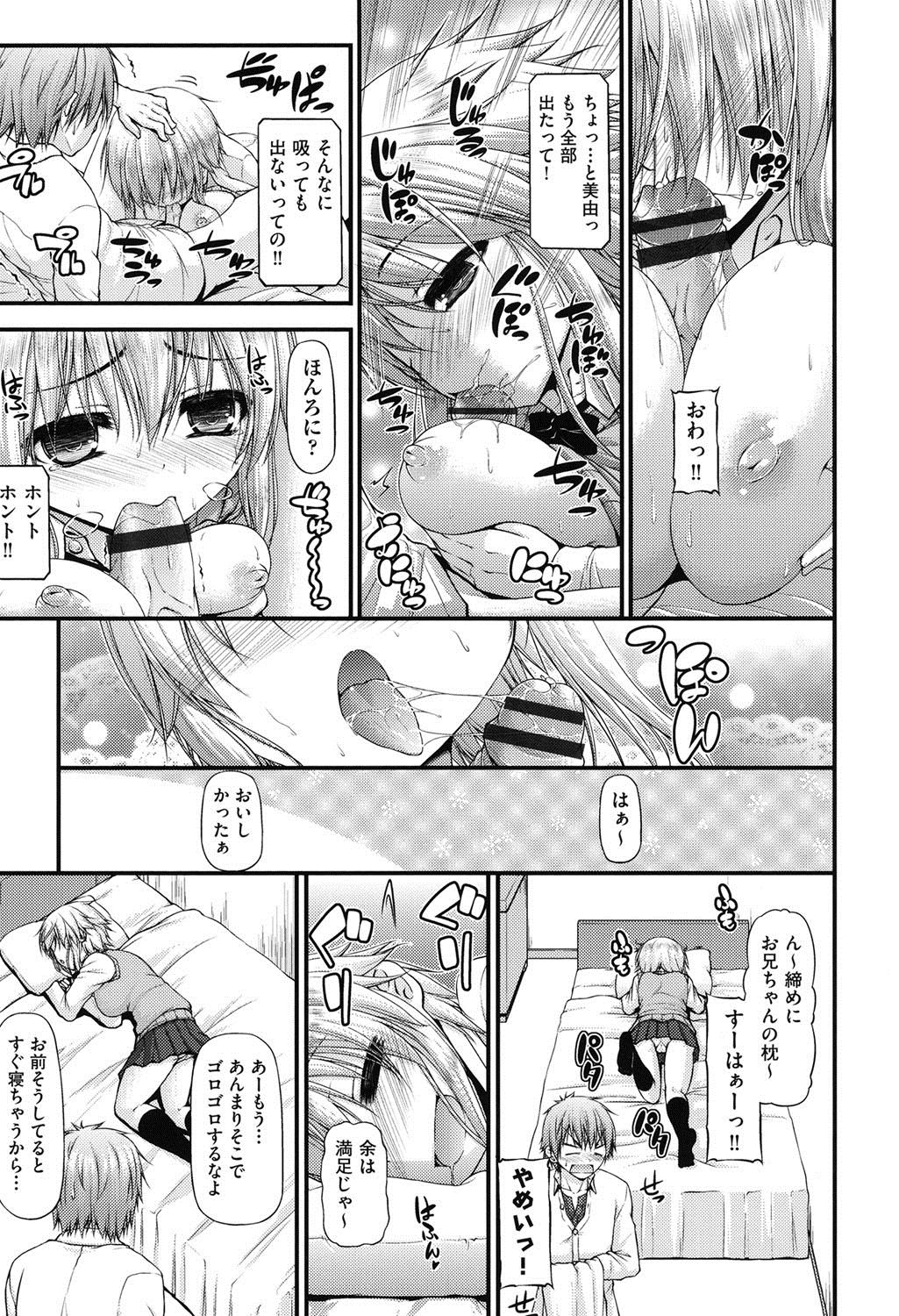 [実々みみず] いちゃラブ乳娘 [DL版]