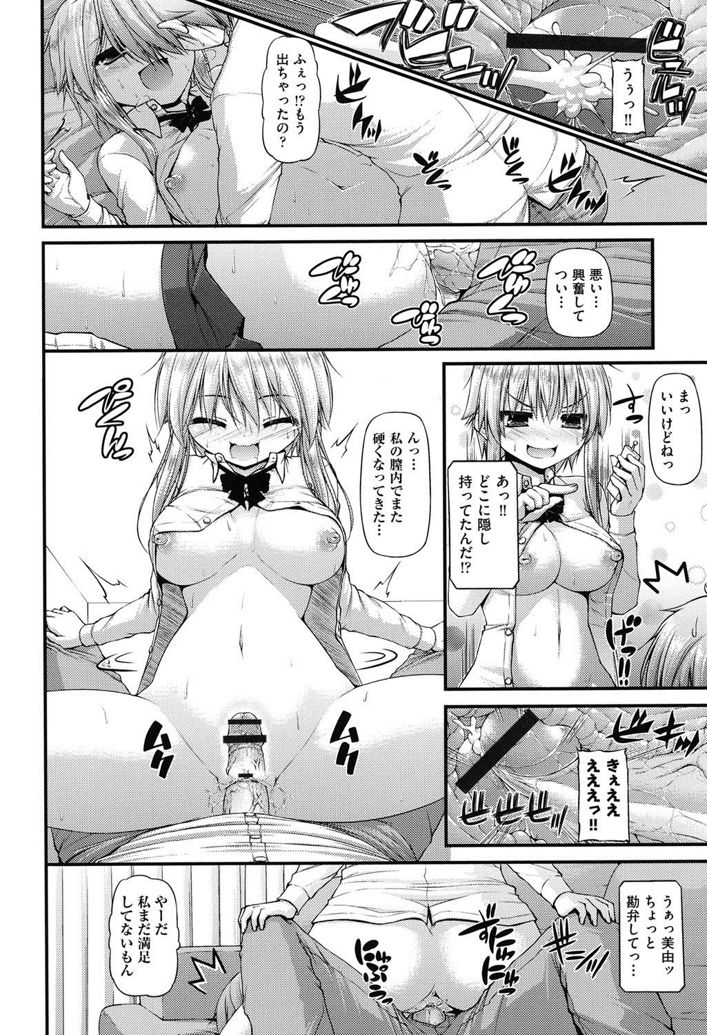 [実々みみず] いちゃラブ乳娘 [DL版]