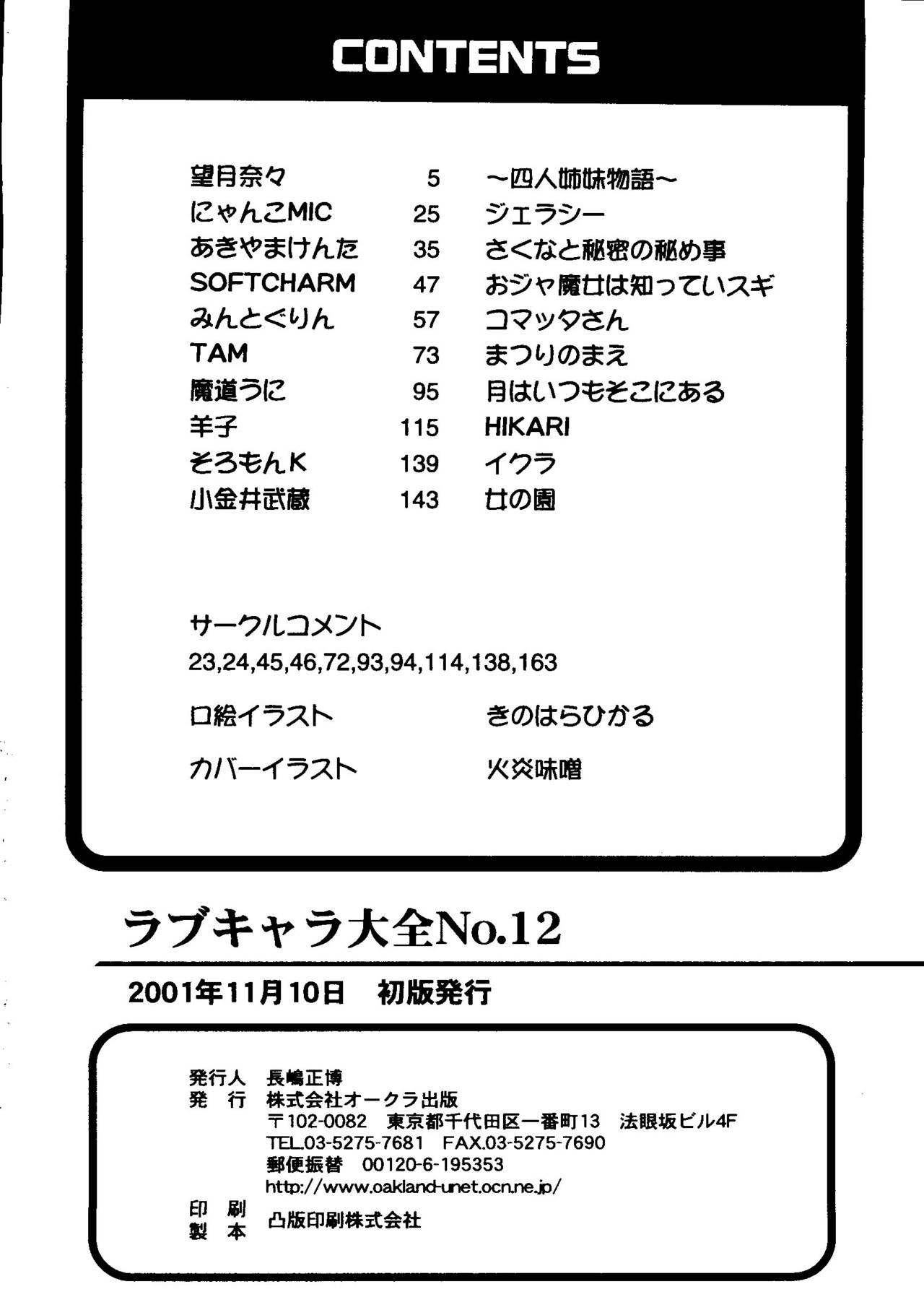 [アンソロジー] ラブキャラ大全 No.12 (よろず)