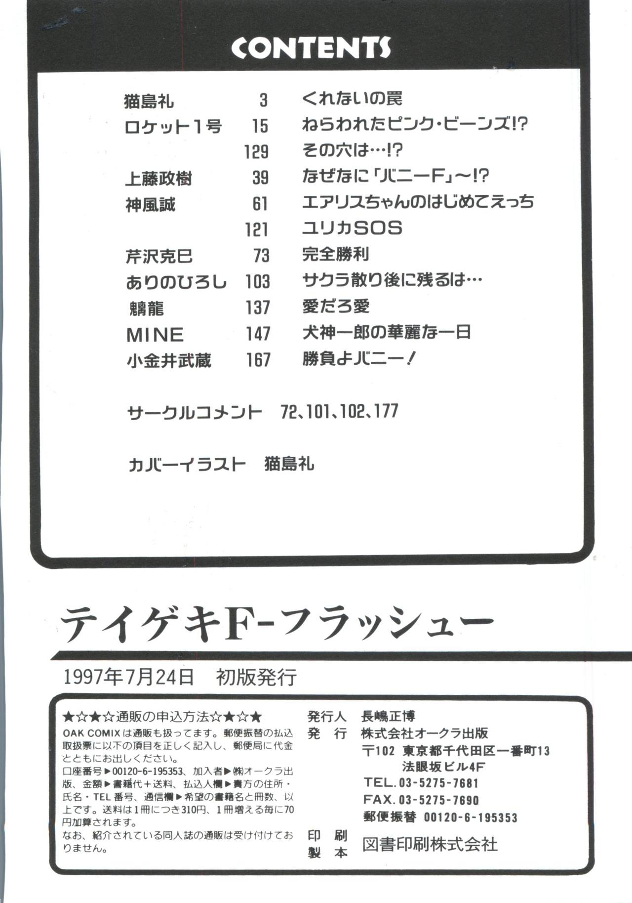 [アンソロジー] テイゲキF (サクラ大戦、キューティーハニーF、ストリートファイター)