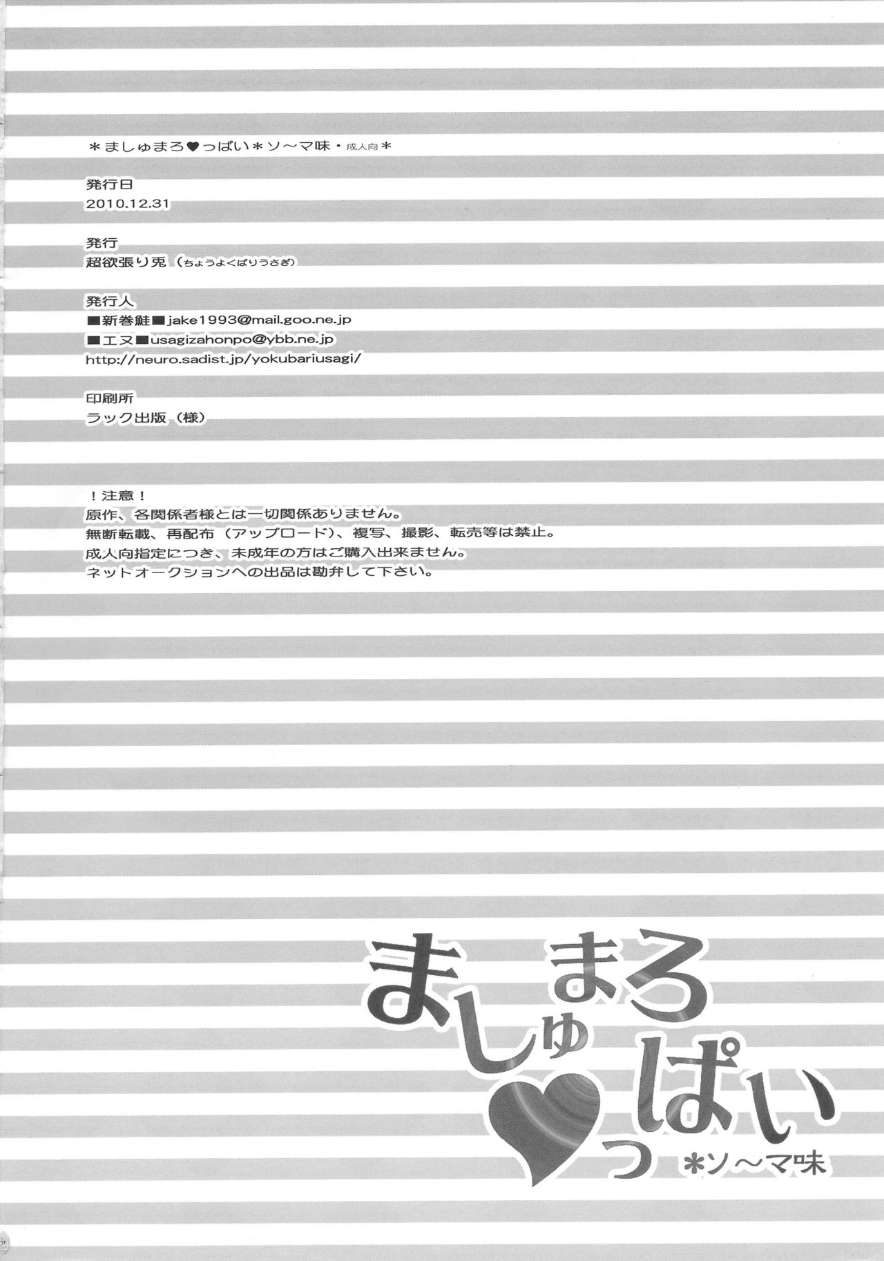 (C79) [超欲張り兎 (新巻鮭、エヌ)] ましゅまろ♥っぱい＊ソ～マ味 (聖痕のクェイサー)
