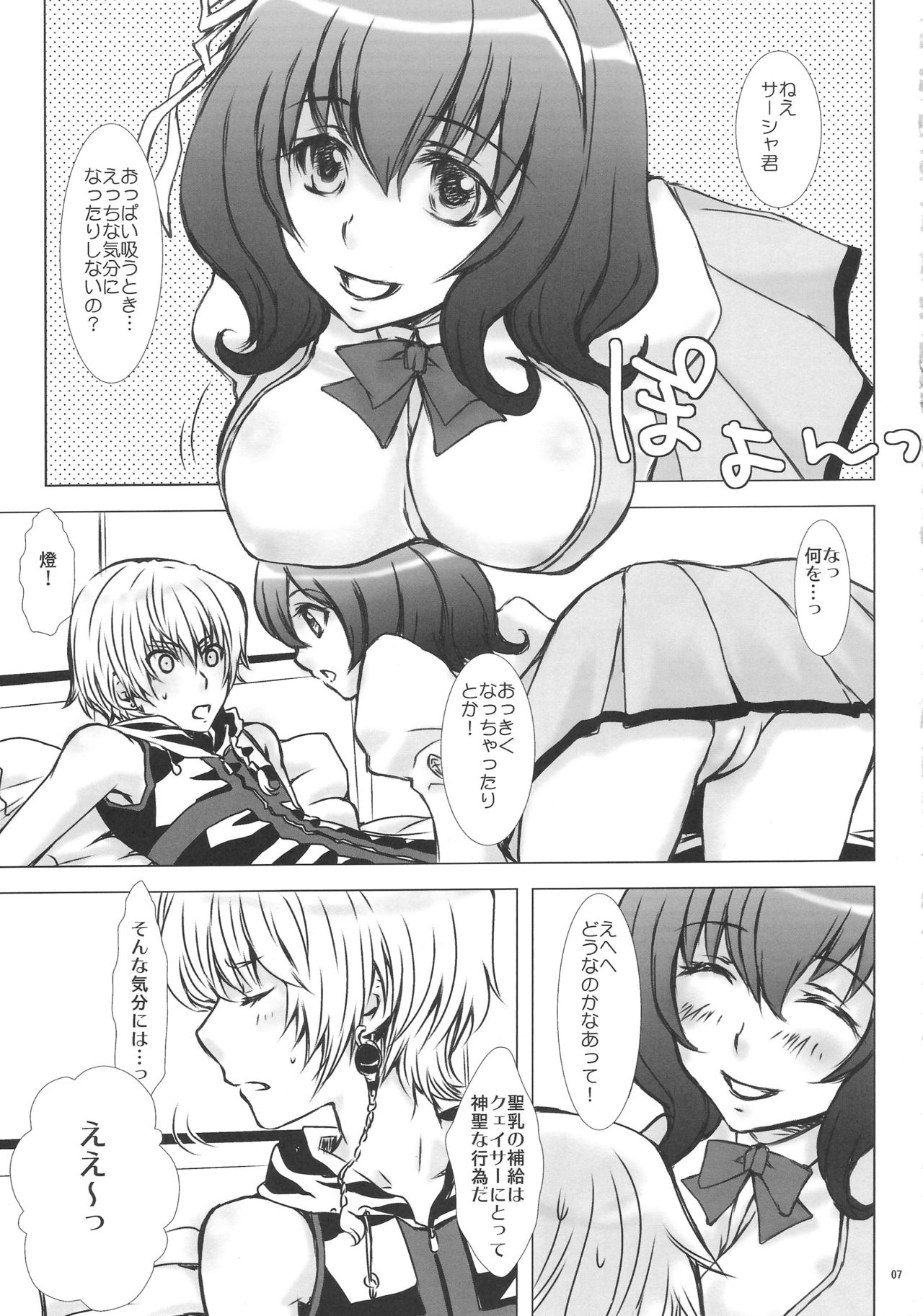 (C79) [超欲張り兎 (新巻鮭、エヌ)] ましゅまろ♥っぱい＊ソ～マ味 (聖痕のクェイサー)