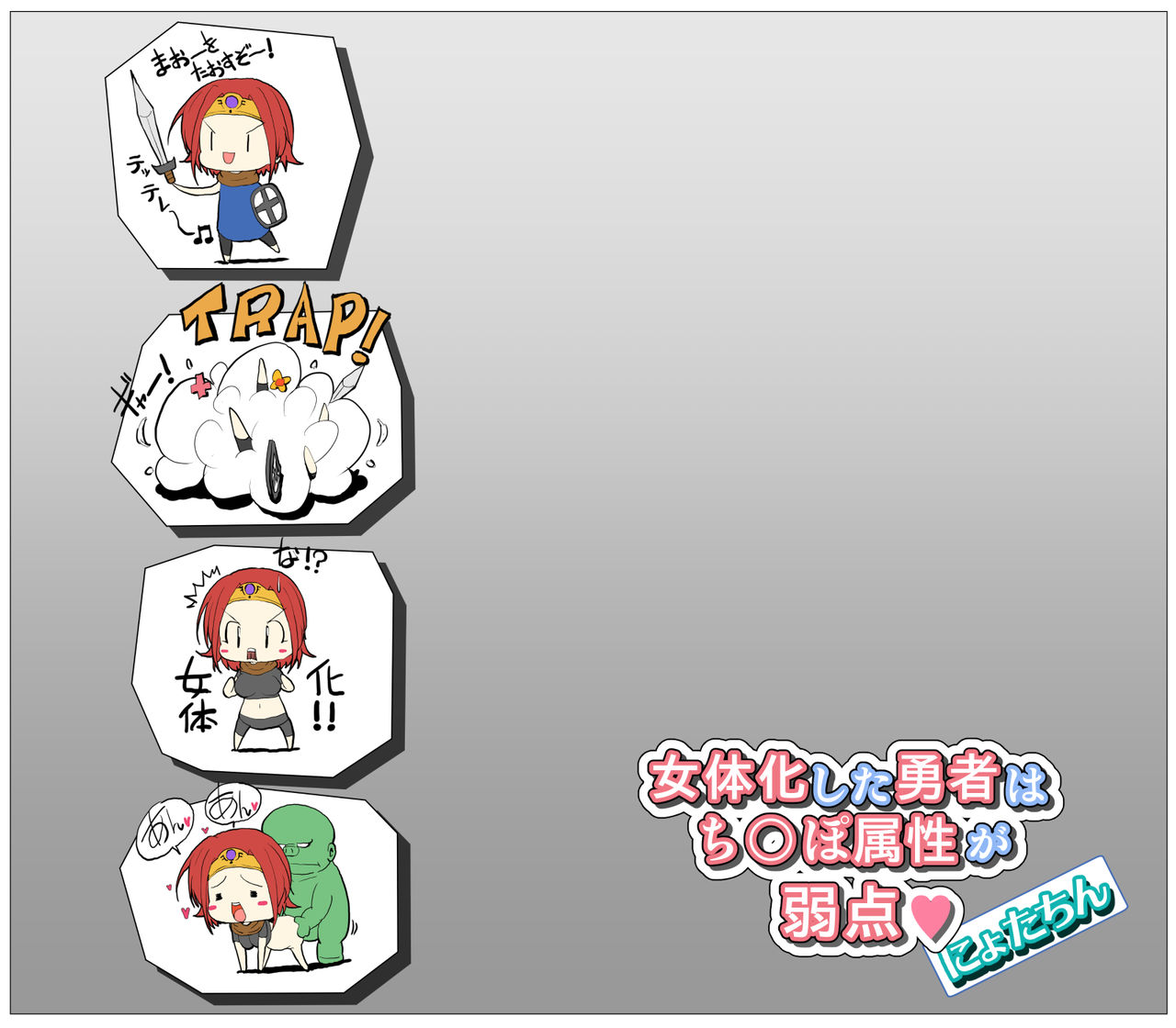 [グレッグ僧正] 女体化した勇者はち○ぽ属性が弱点