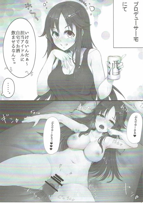 (C90) [りゅうかくさんのどあめ (よろず)] 絶対に即堕ち2コマなんてしないッ! (アイドルマスターシンデレラガールズ)