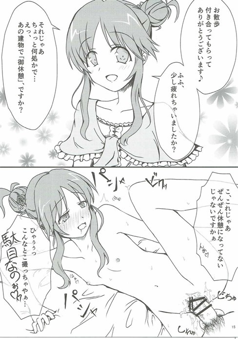 (C90) [りゅうかくさんのどあめ (よろず)] 絶対に即堕ち2コマなんてしないッ! (アイドルマスターシンデレラガールズ)