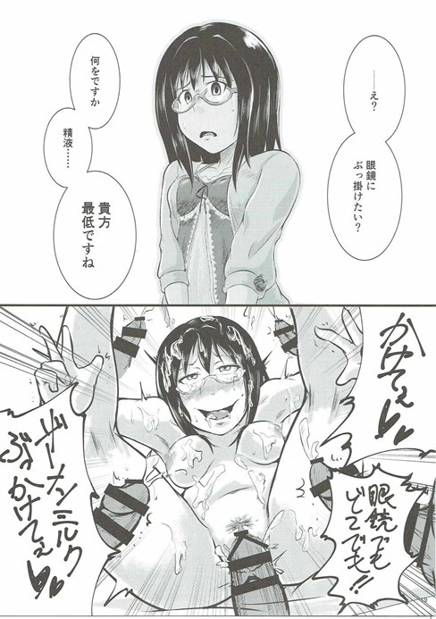 (C90) [りゅうかくさんのどあめ (よろず)] 絶対に即堕ち2コマなんてしないッ! (アイドルマスターシンデレラガールズ)
