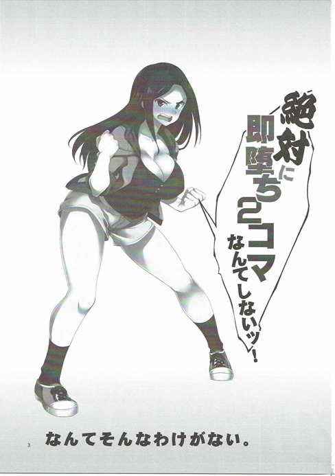 (C90) [りゅうかくさんのどあめ (よろず)] 絶対に即堕ち2コマなんてしないッ! (アイドルマスターシンデレラガールズ)