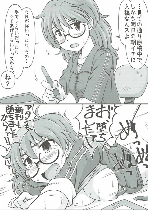 (C90) [りゅうかくさんのどあめ (よろず)] 絶対に即堕ち2コマなんてしないッ! (アイドルマスターシンデレラガールズ)