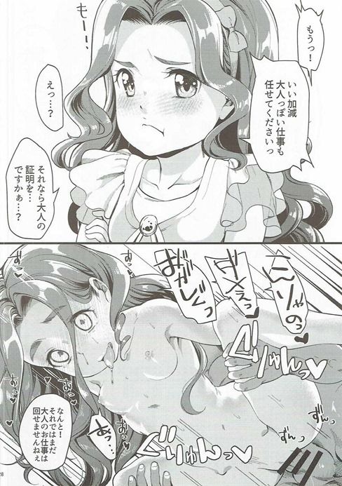 (C90) [りゅうかくさんのどあめ (よろず)] 絶対に即堕ち2コマなんてしないッ! (アイドルマスターシンデレラガールズ)