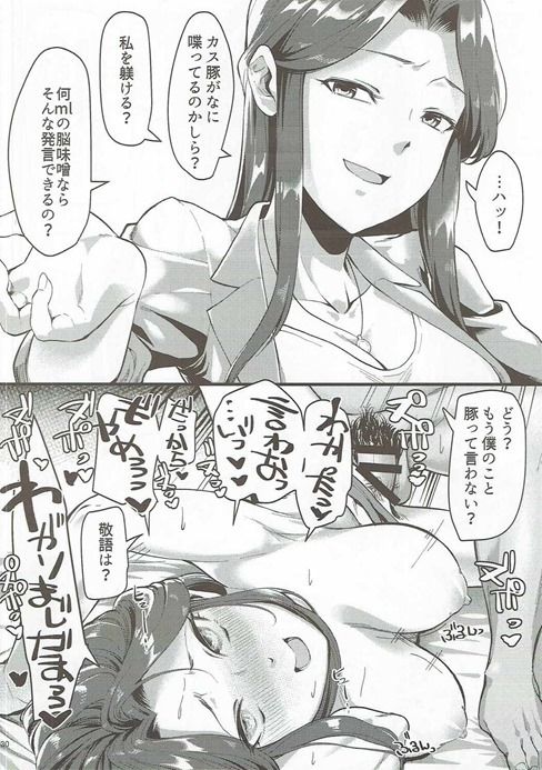(C90) [りゅうかくさんのどあめ (よろず)] 絶対に即堕ち2コマなんてしないッ! (アイドルマスターシンデレラガールズ)