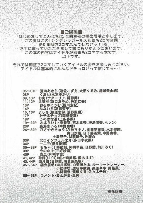 (C90) [りゅうかくさんのどあめ (よろず)] 絶対に即堕ち2コマなんてしないッ! (アイドルマスターシンデレラガールズ)