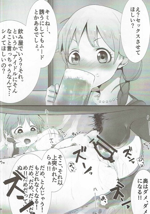 (C90) [りゅうかくさんのどあめ (よろず)] 絶対に即堕ち2コマなんてしないッ! (アイドルマスターシンデレラガールズ)