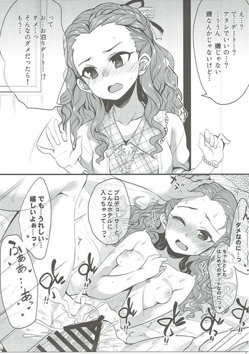 (C90) [りゅうかくさんのどあめ (よろず)] 絶対に即堕ち2コマなんてしないッ! (アイドルマスターシンデレラガールズ)