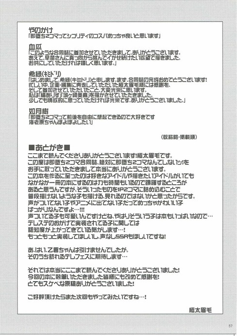 (C90) [りゅうかくさんのどあめ (よろず)] 絶対に即堕ち2コマなんてしないッ! (アイドルマスターシンデレラガールズ)