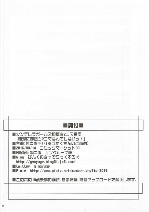 (C90) [りゅうかくさんのどあめ (よろず)] 絶対に即堕ち2コマなんてしないッ! (アイドルマスターシンデレラガールズ)