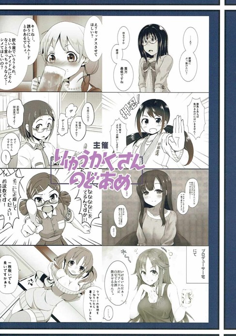 (C90) [りゅうかくさんのどあめ (よろず)] 絶対に即堕ち2コマなんてしないッ! (アイドルマスターシンデレラガールズ)