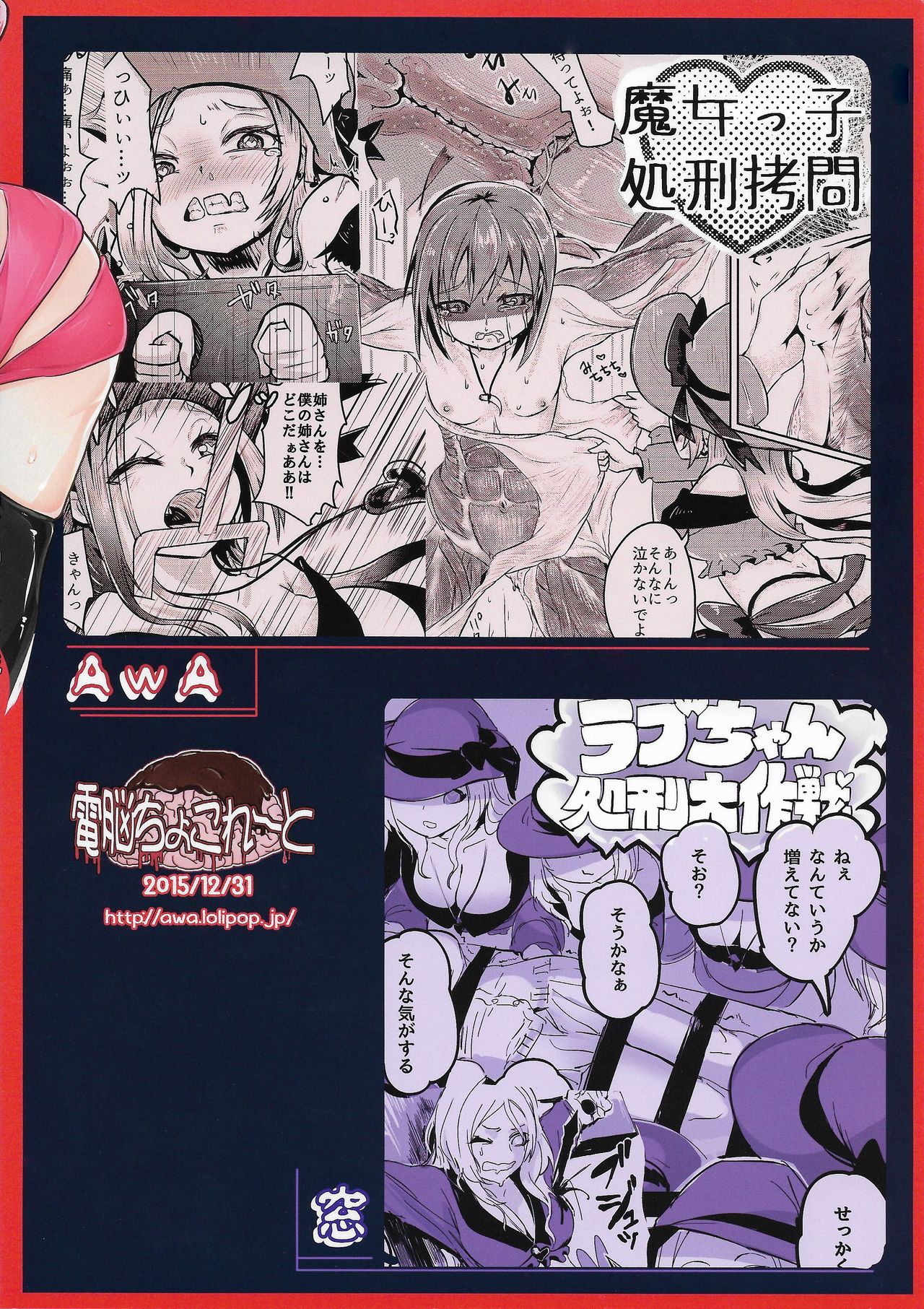 (C89) [電脳ちょこれーと (AwA, 窓)] 拷問具の処刑場♪