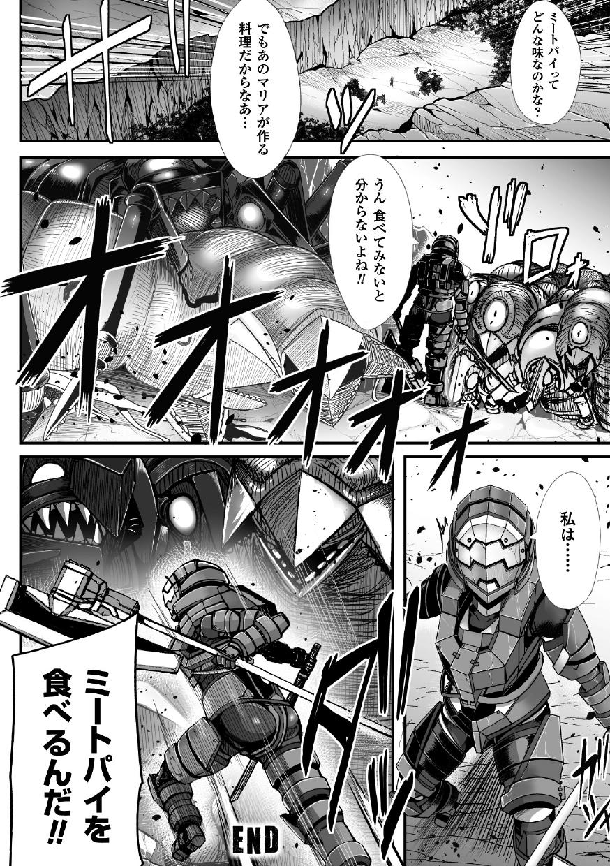 [ゆたかめ] つわもの共が悪夢のあと [DL版]