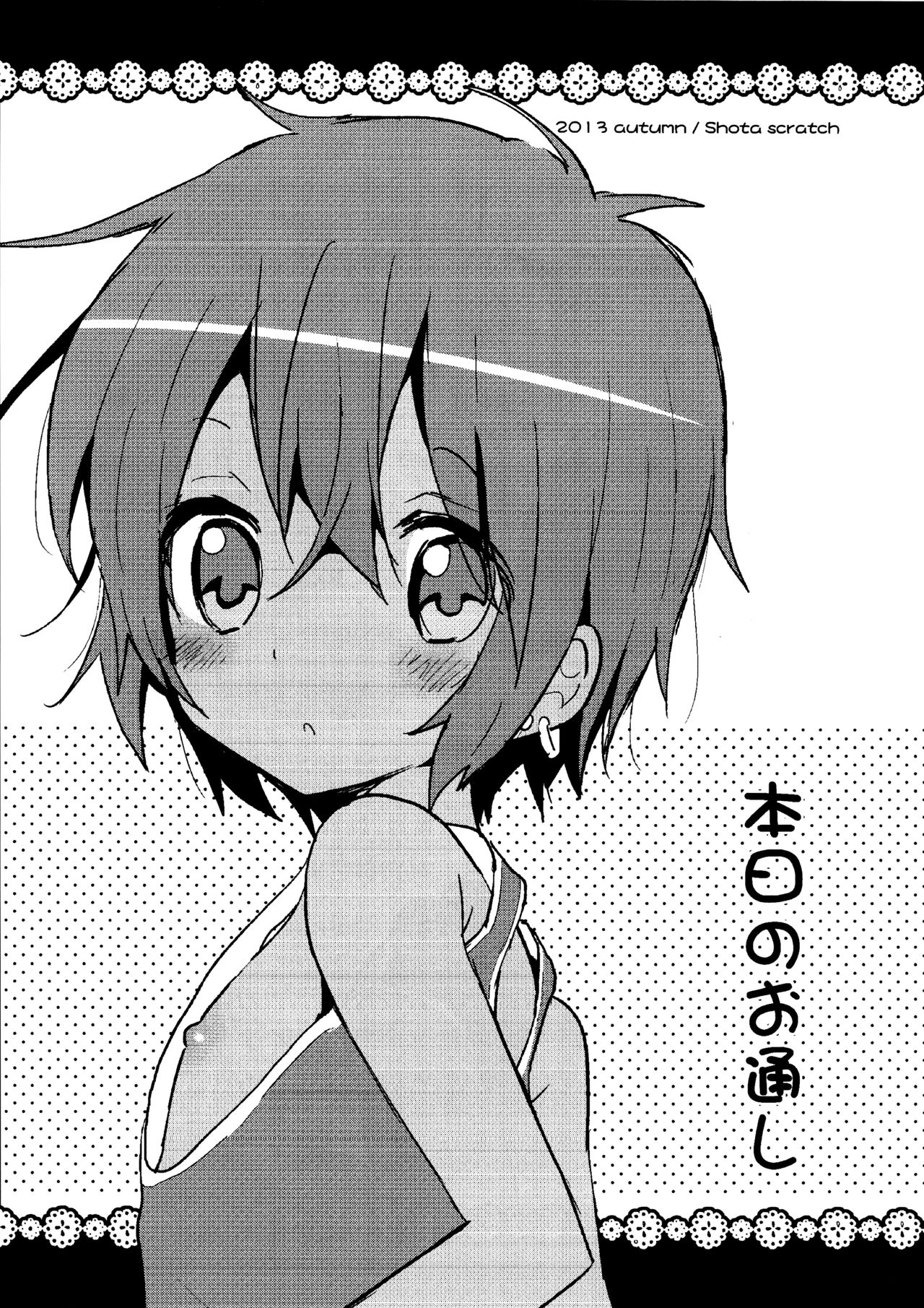 (ショタスクラッチ20) [Catcher in the Rye (黒川呪詛)] 小悪人。 [英訳]