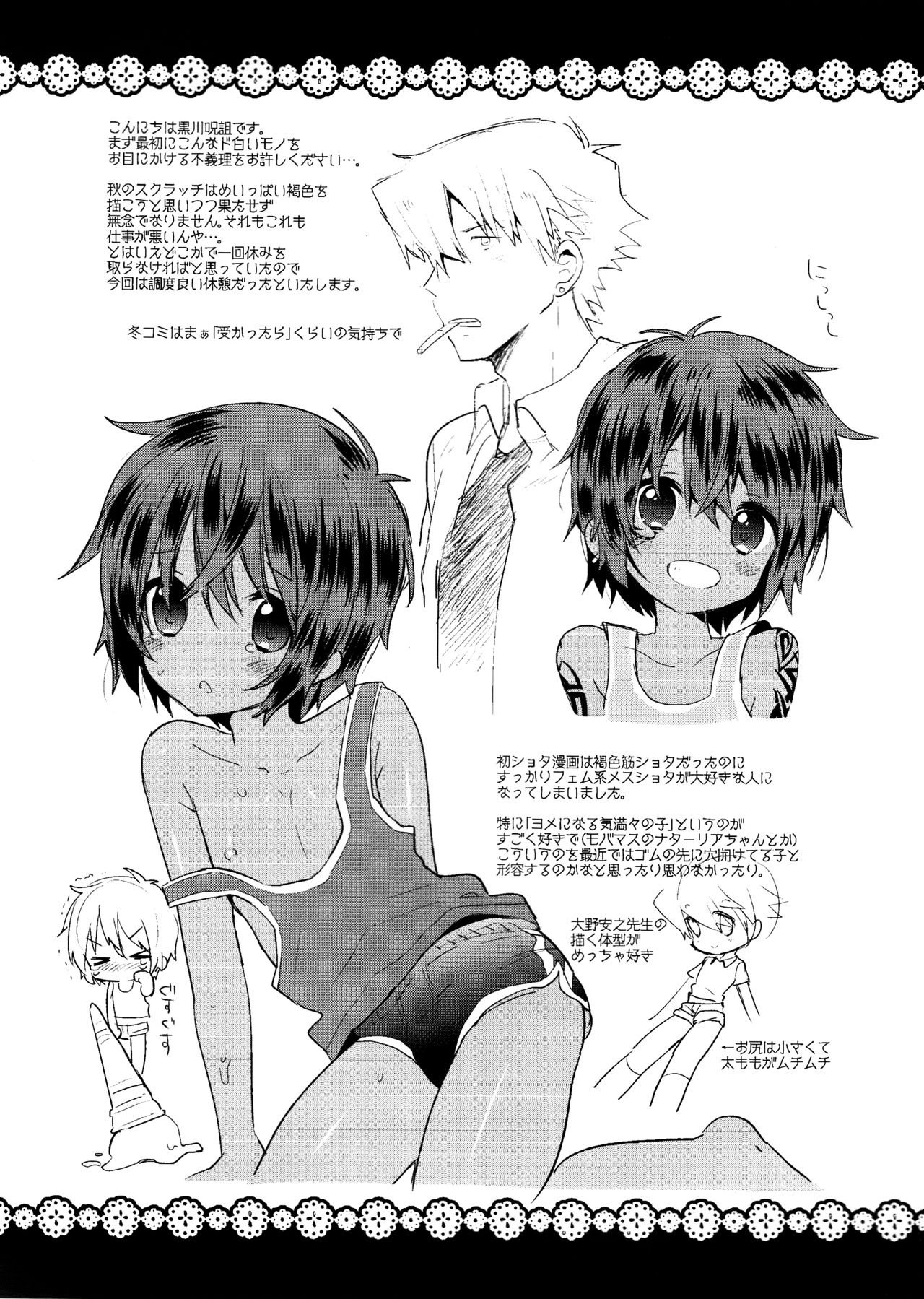 (ショタスクラッチ20) [Catcher in the Rye (黒川呪詛)] 小悪人。 [英訳]