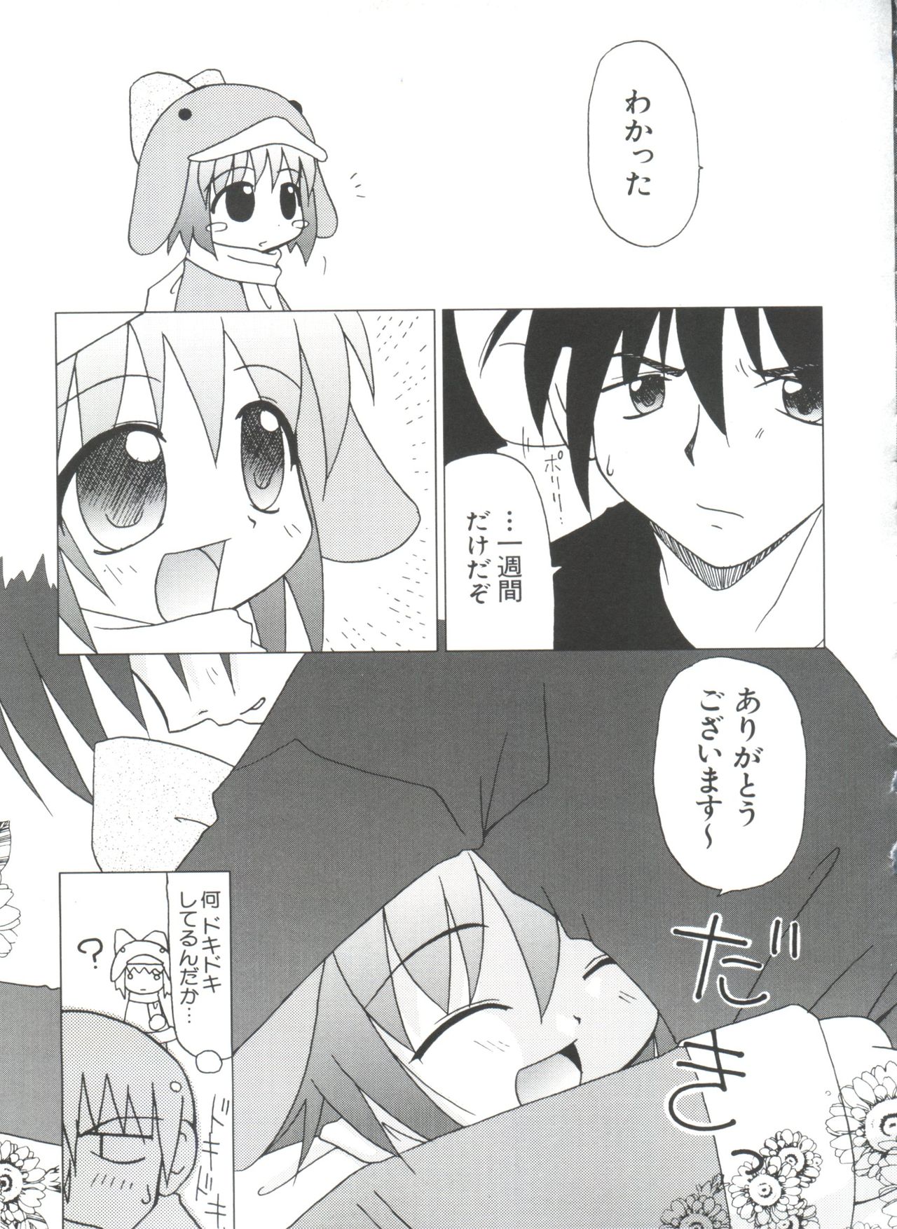 [アンソロジー] なるひなプラス3 (よろず)