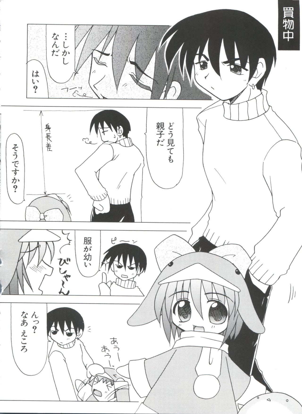 [アンソロジー] なるひなプラス3 (よろず)