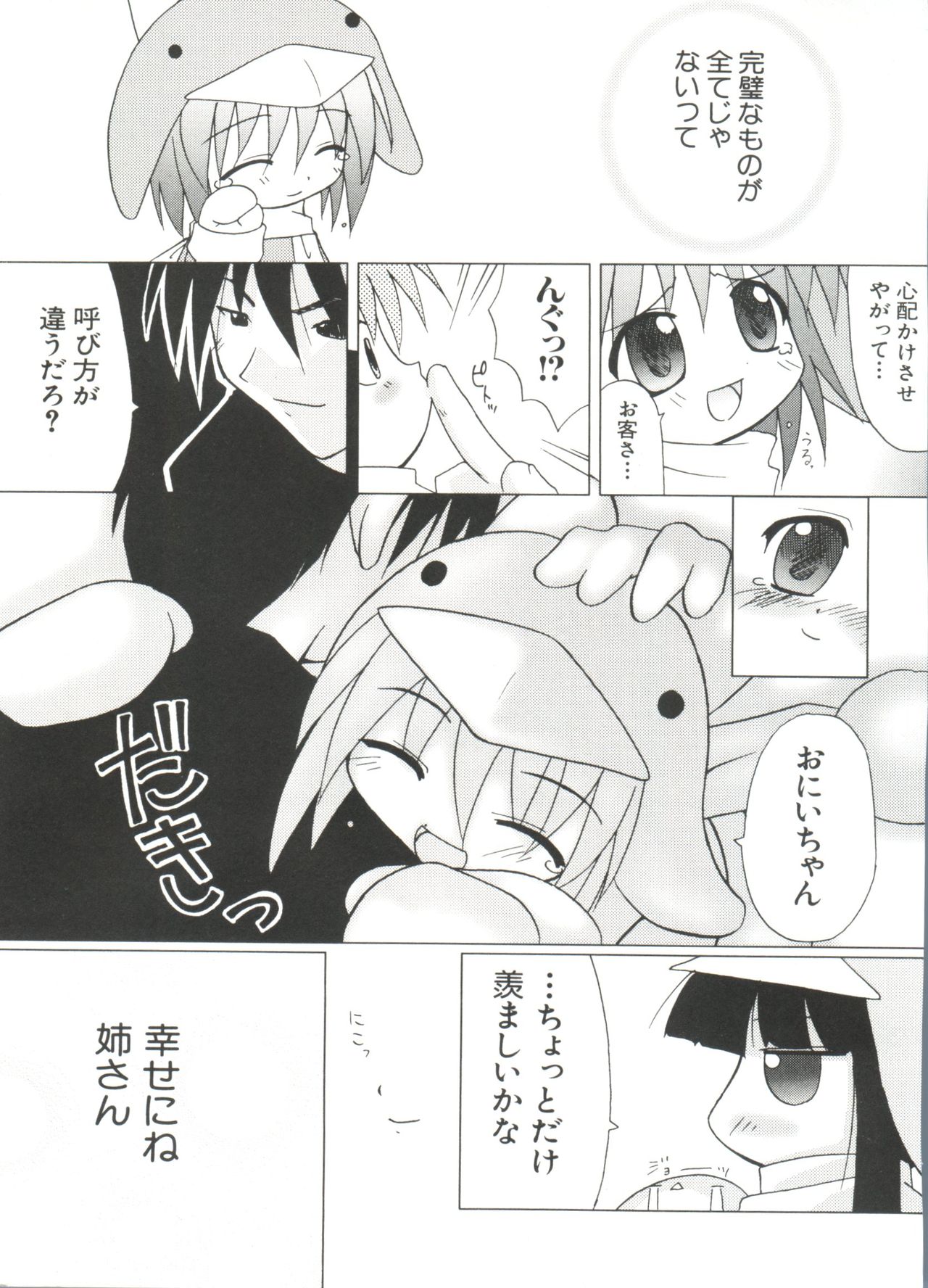 [アンソロジー] なるひなプラス3 (よろず)