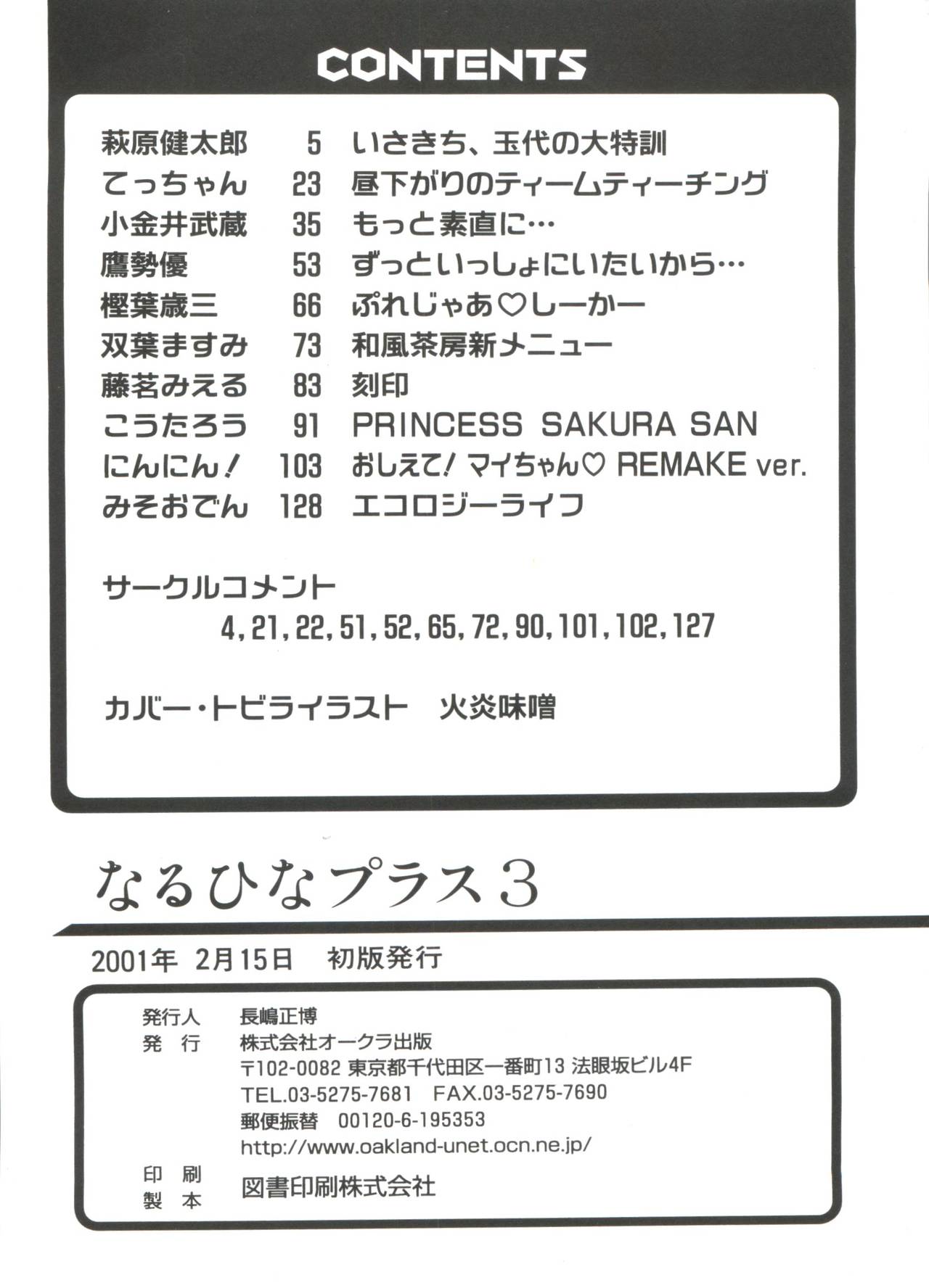 [アンソロジー] なるひなプラス3 (よろず)