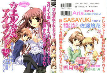 [アンソロジー] ウエルカムアイランド Vol.3 (シスタープリンセス)