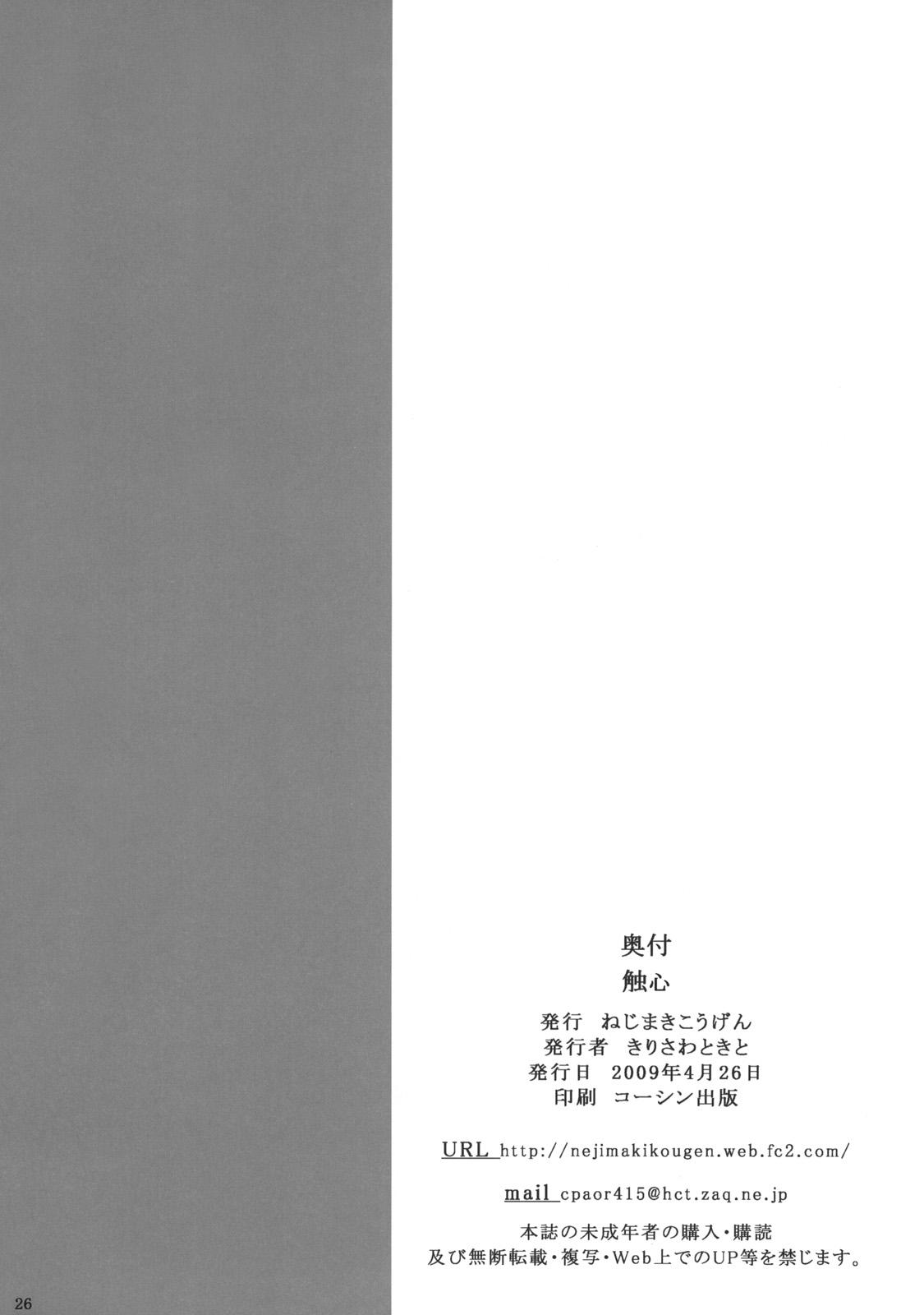 (COMIC1☆3) [ねじまきこうげん (きりさわときと)] 触心 (D.C.II ～ダ・カーポII～) [中国翻訳]