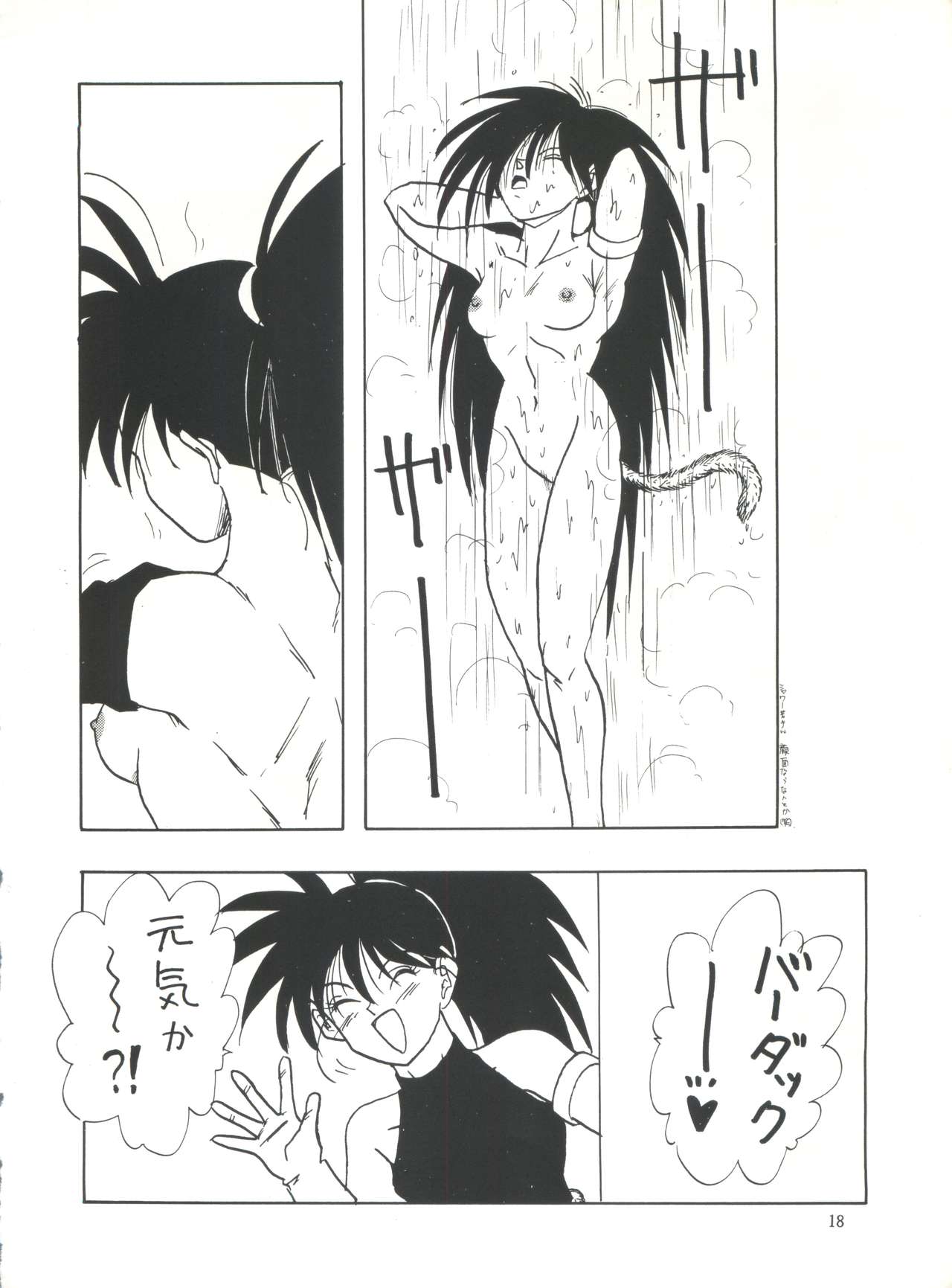 (C45) [ちり紙小屋、ふすま御殿 (障子張蔵)] XX (ドラゴンボールZ)