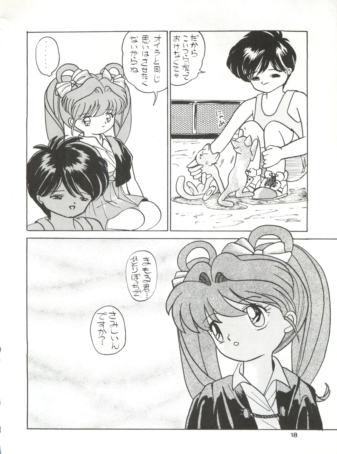 (C39) [みついり♡ハウス (案山たけみ、鈴木明日香、いらくさもと)] みついり♡ハウス 2 (アイドル天使ようこそようこ)