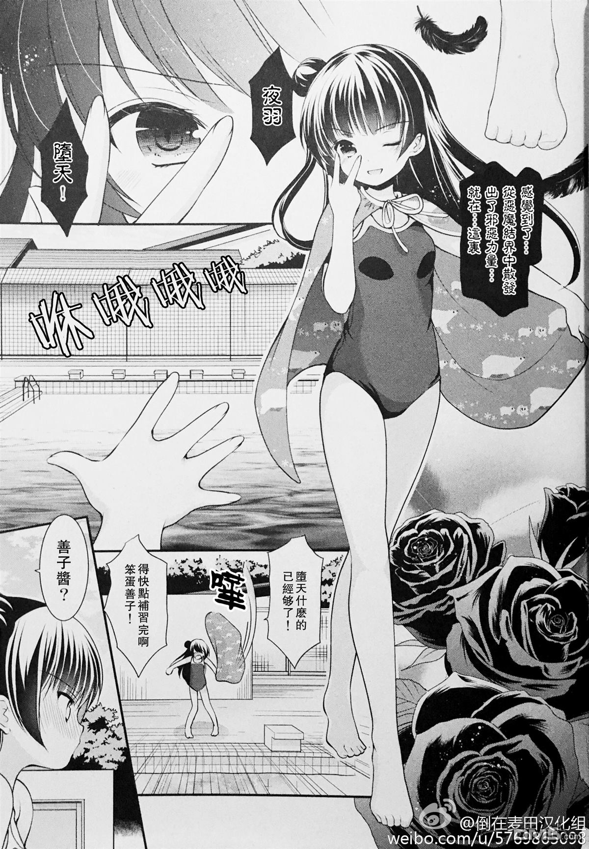 (僕ラブ！サンシャインin沼津) [いもむや本舗 - Singleton、スイートピー (あずまゆき、大島智)] Lovely Little Devil (ラブライブ! サンシャイン!!) [中国翻訳]
