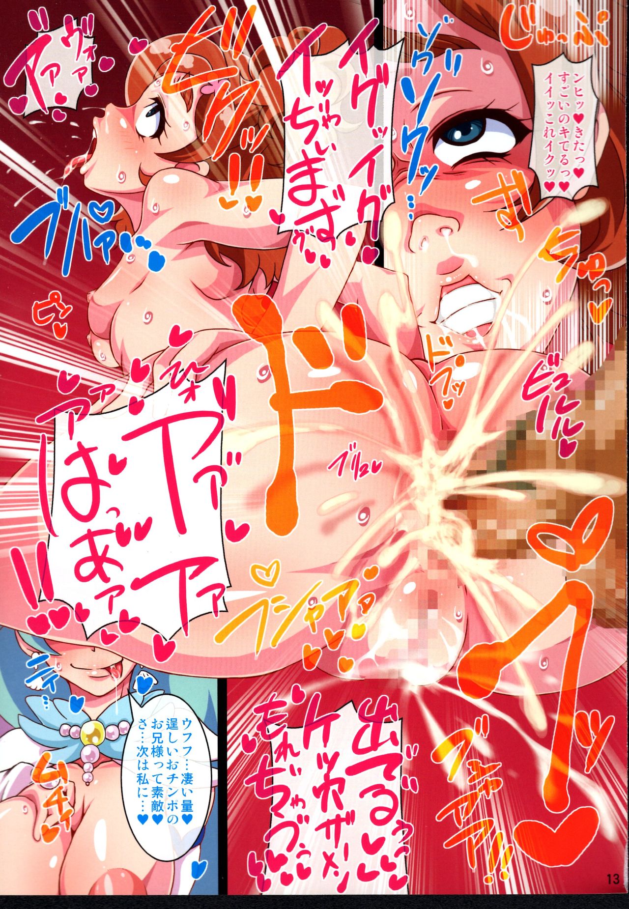 (C88) [いれくば堂 (ぽに。)] いれくばぼん8 (Go!プリンセスプリキュア)