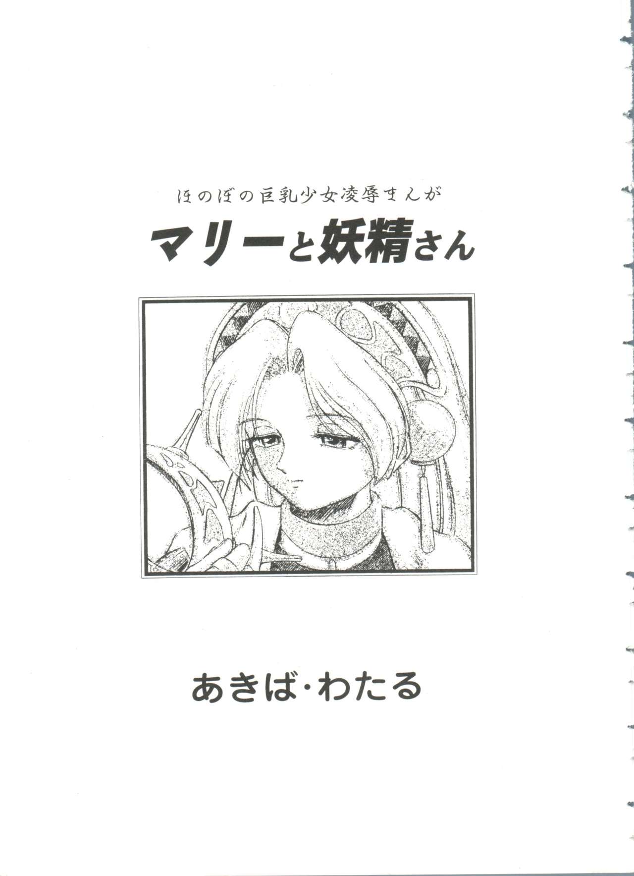 [アンソロジー] ガールズパレード'99 CUT 2 (よろず)