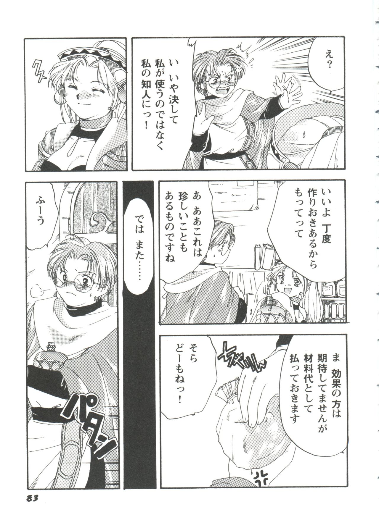 [アンソロジー] ガールズパレード'99 CUT 2 (よろず)