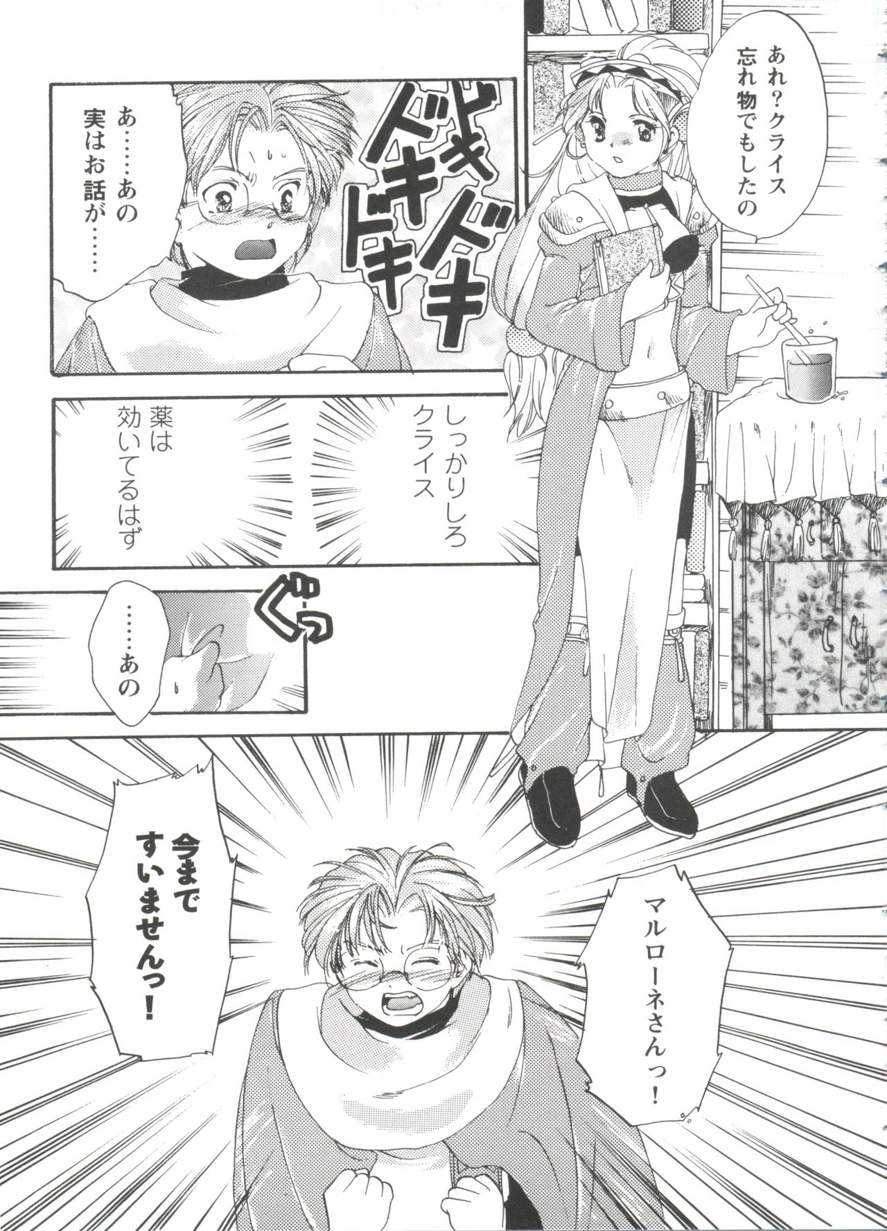 [アンソロジー] ガールズパレード'99 CUT 2 (よろず)