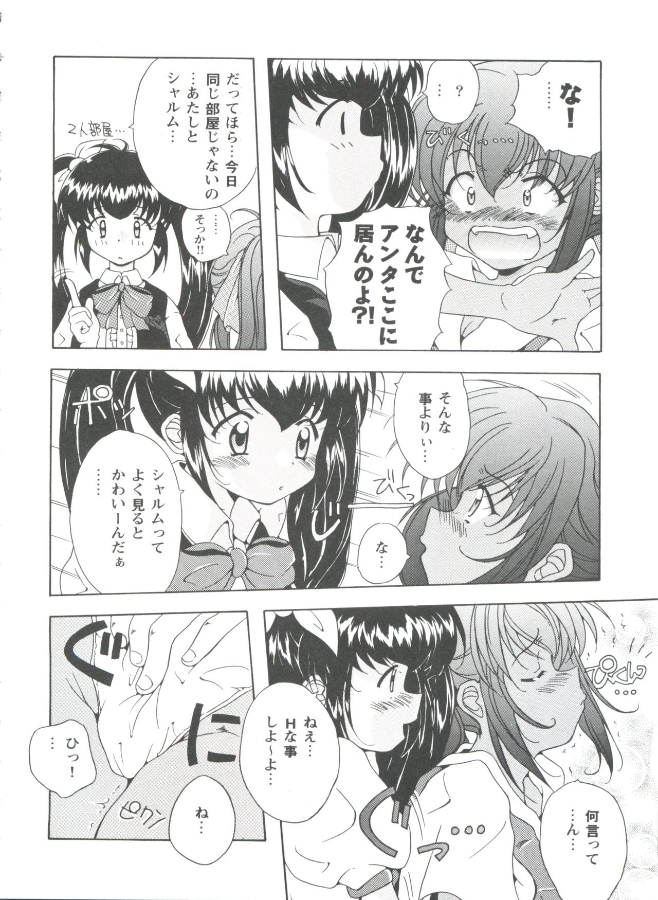 [アンソロジー] ガールズパレード'99 CUT 1 (よろず)