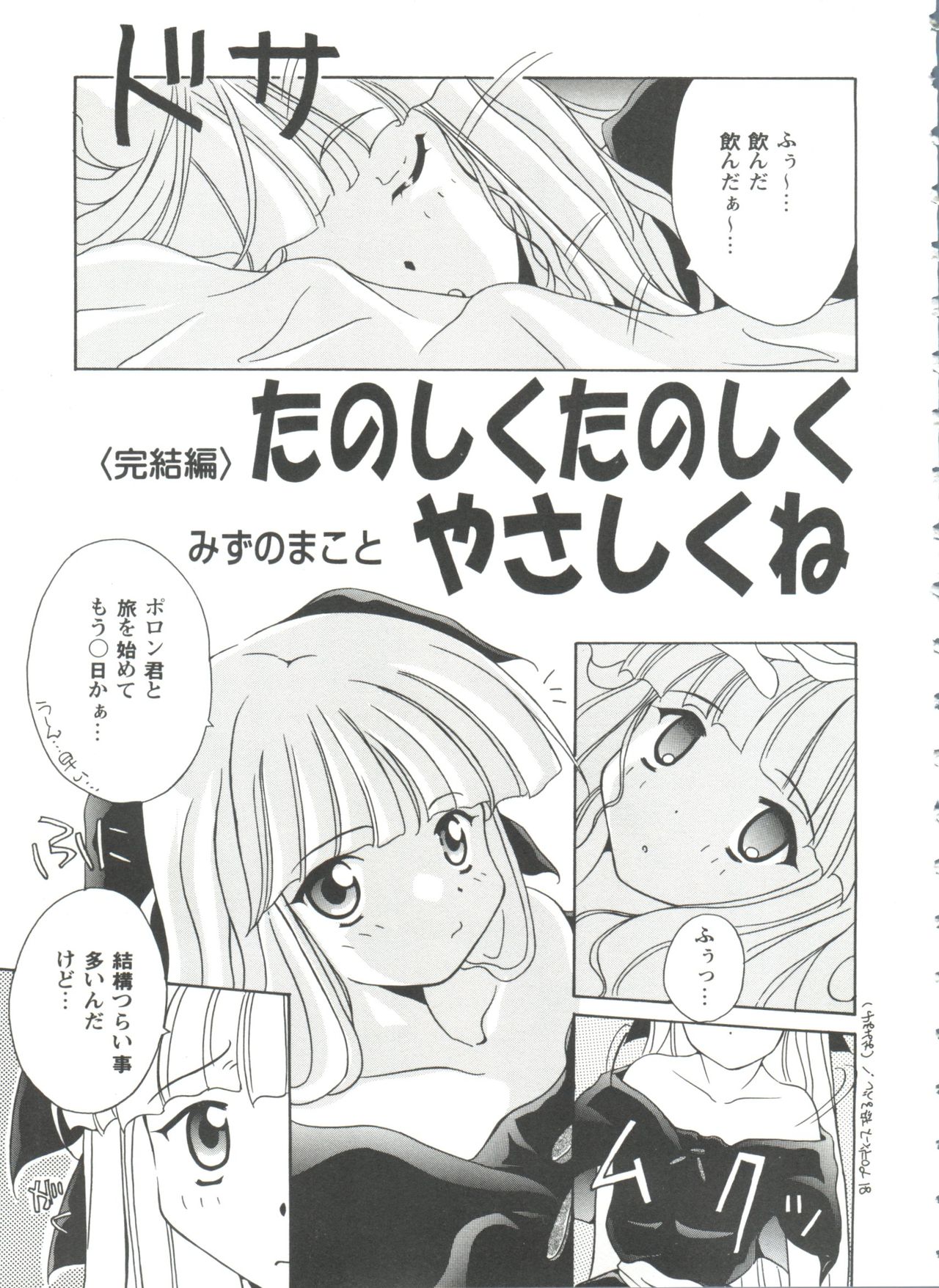 [アンソロジー] ガールズパレード'99 CUT 1 (よろず)