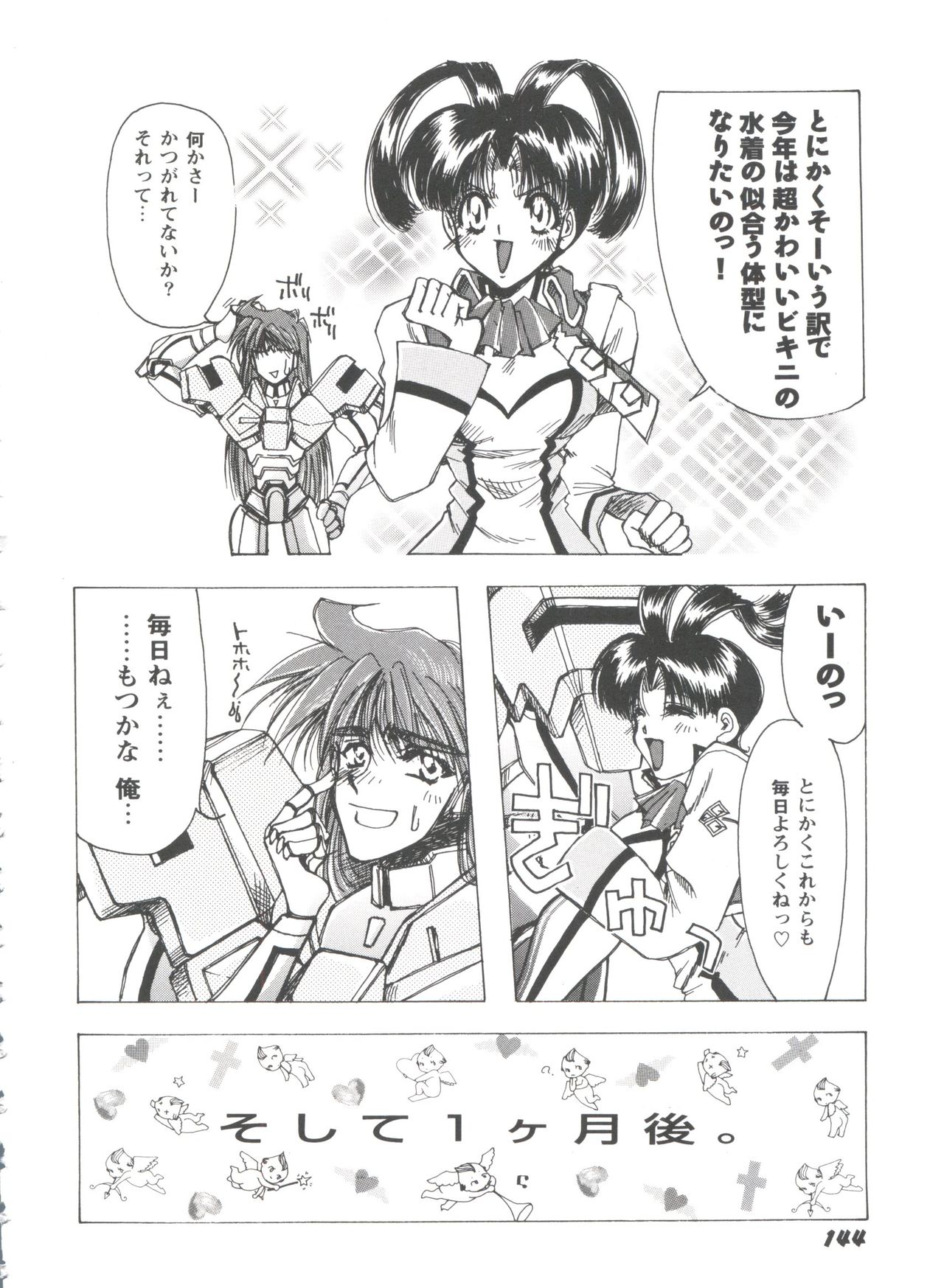 [アンソロジー] ガールズパレード'99 CUT 1 (よろず)