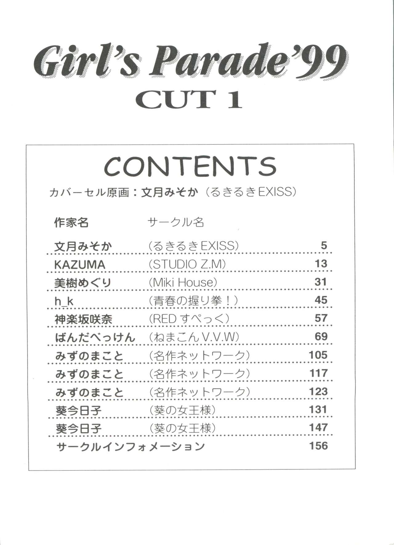 [アンソロジー] ガールズパレード'99 CUT 1 (よろず)
