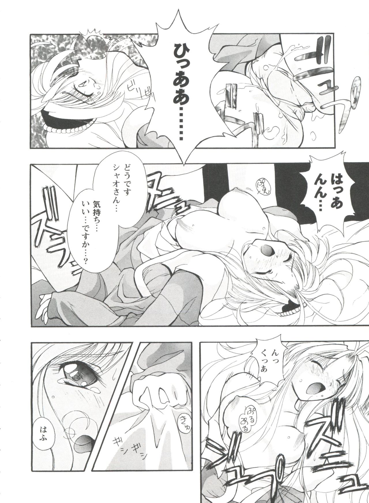 [アンソロジー] ガールズパレード'99 CUT 1 (よろず)