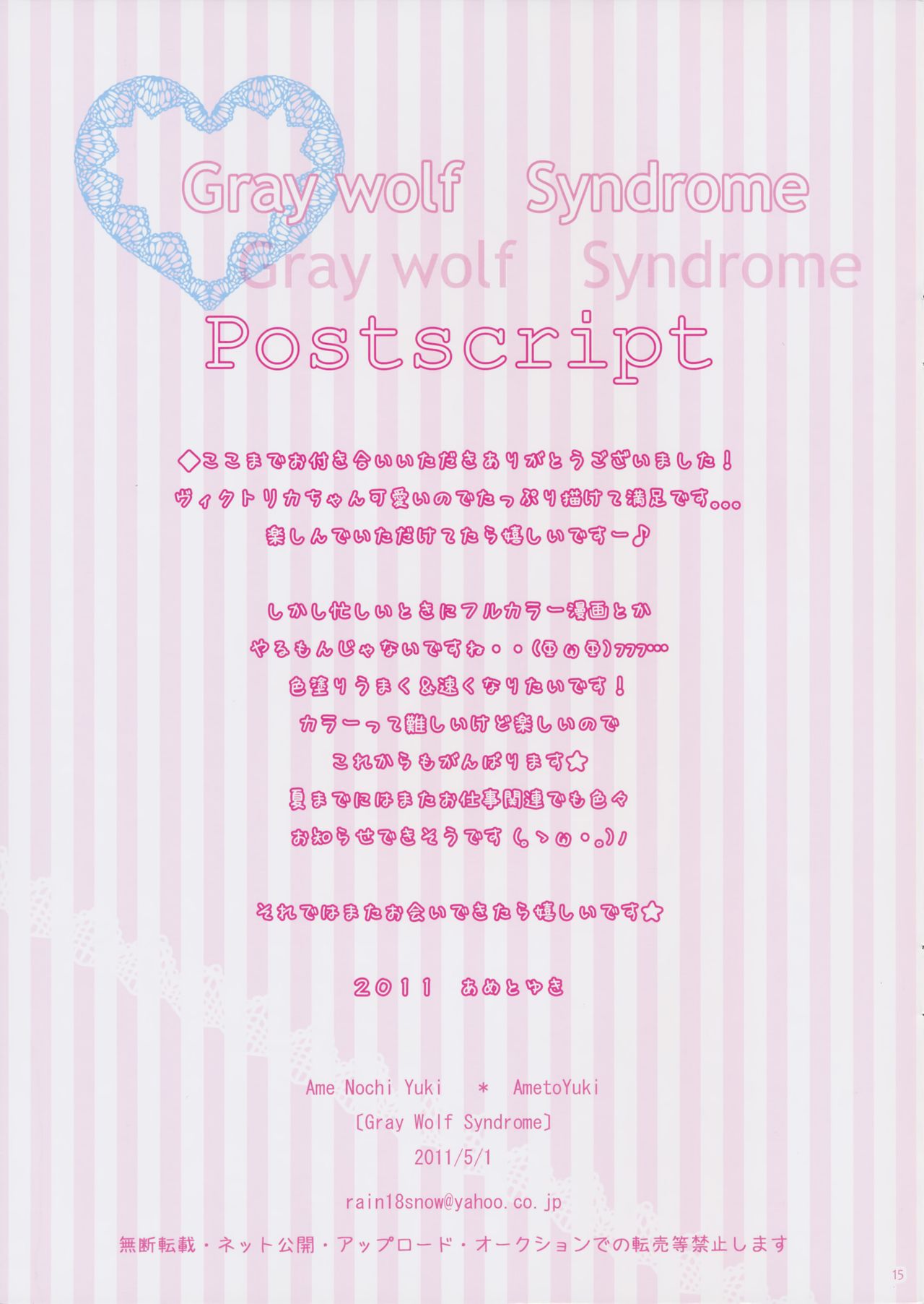 (COMIC1☆5) [あめ のち ゆき (あめとゆき)] Gray wolf Syndrome (GOSICK -ゴシック-) [英訳]