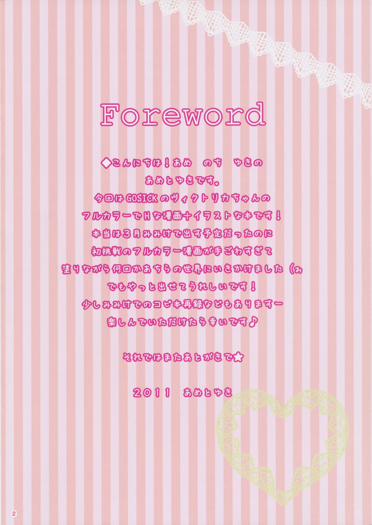 (COMIC1☆5) [あめ のち ゆき (あめとゆき)] Gray wolf Syndrome (GOSICK -ゴシック-) [英訳]