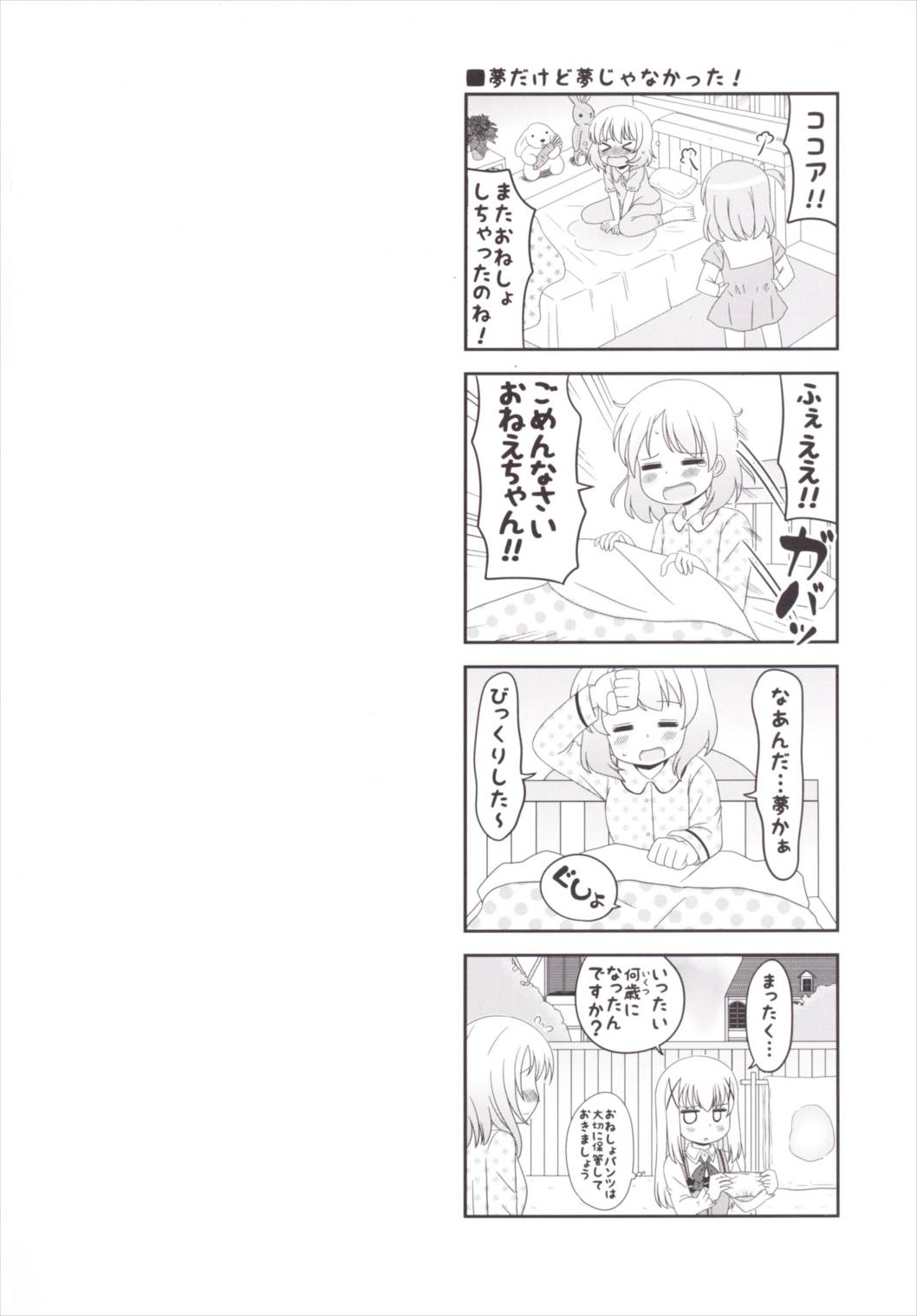 [ニガクリ屋 (ニガクリタケシ)] チマメ隊のおトイレ事情 (ご注文はうさぎですか？) [DL版]