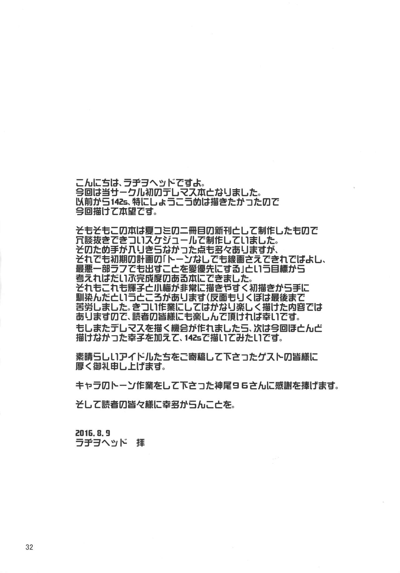 (C90) [革命政府広報室 (よろず)] 股ンゴ (アイドルマスター シンデレラガールズ)