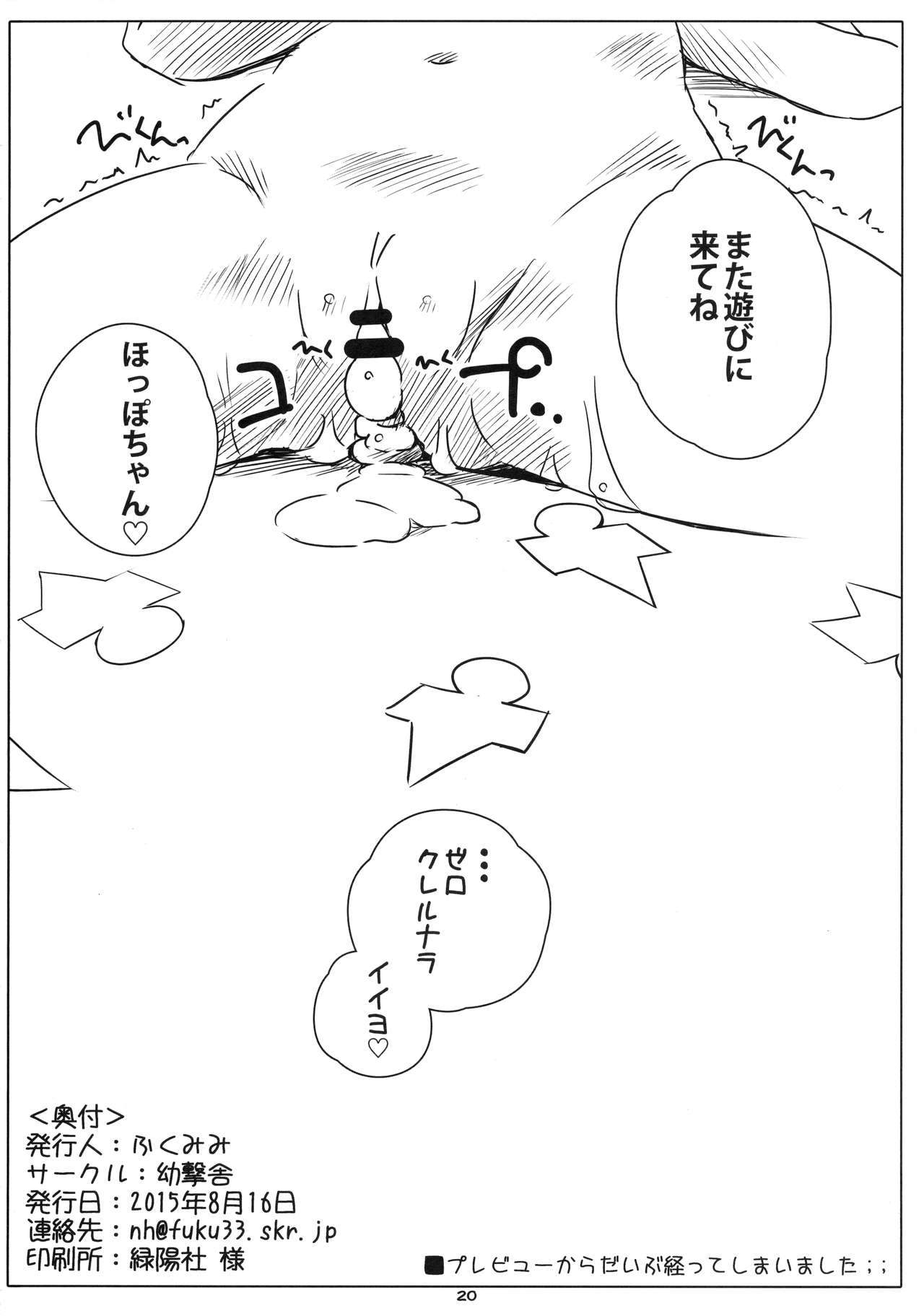 (C88) [幼撃舎 (ふくみみ)] ろかく! -ほっぽちゃんのおまたをあたためる本- (艦隊これくしょん -艦これ-)