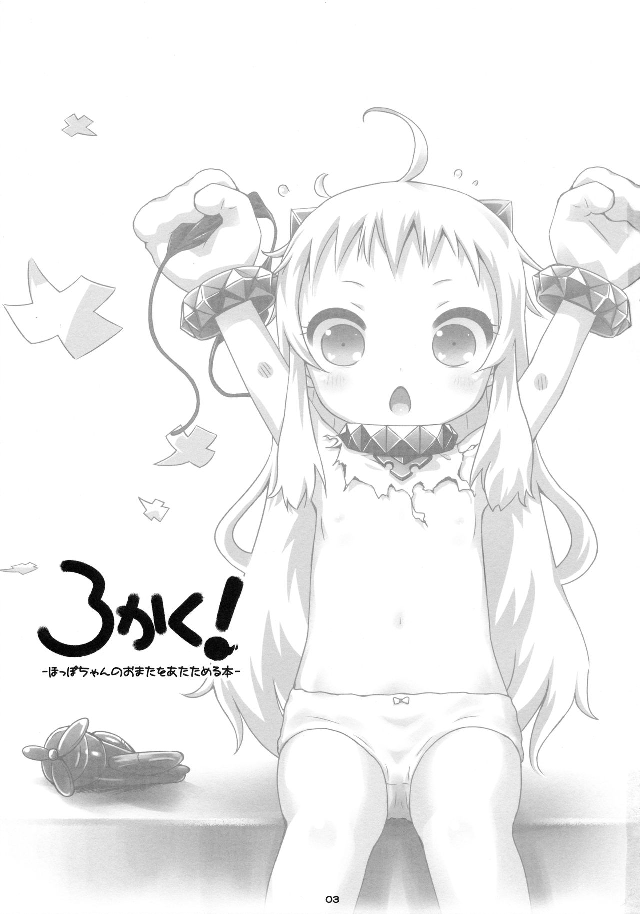 (C88) [幼撃舎 (ふくみみ)] ろかく! -ほっぽちゃんのおまたをあたためる本- (艦隊これくしょん -艦これ-)