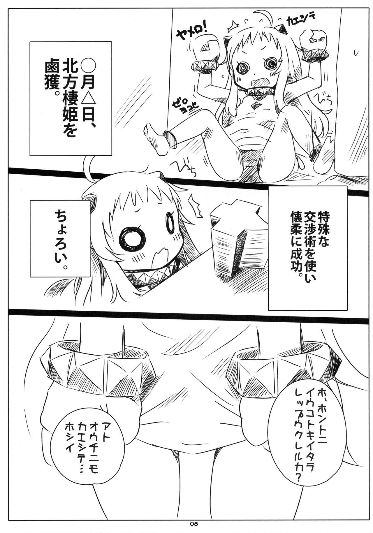 (C88) [幼撃舎 (ふくみみ)] ろかく! -ほっぽちゃんのおまたをあたためる本- (艦隊これくしょん -艦これ-)